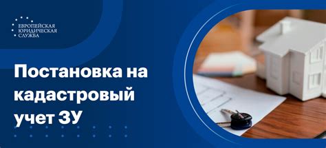 Процедура постановки жилья на кадастровый учет