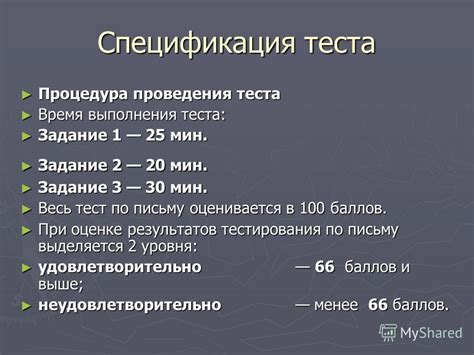 Процедура проведения теста посадка