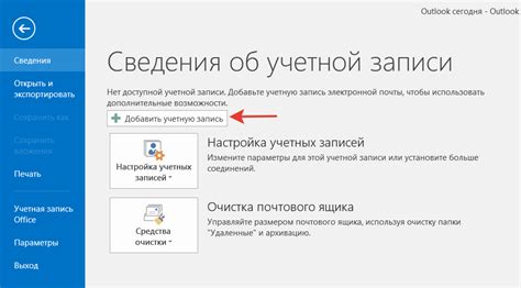 Процедура проверки домена в Outlook 2019