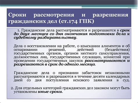 Процедура рассмотрения гражданских дел в судебном участке 362