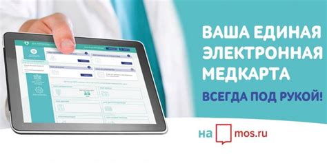 Процедура регистрации электронной медицинской карты