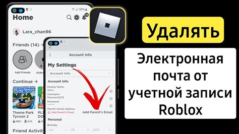 Процедура снятия родительского контроля в Roblox через электронную почту