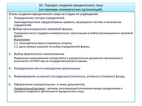 Процедура создания юридического лица