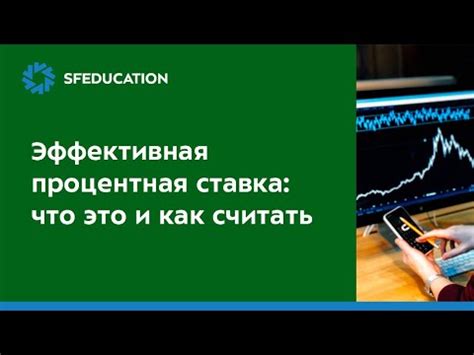 Процентная ставка: определение и значение