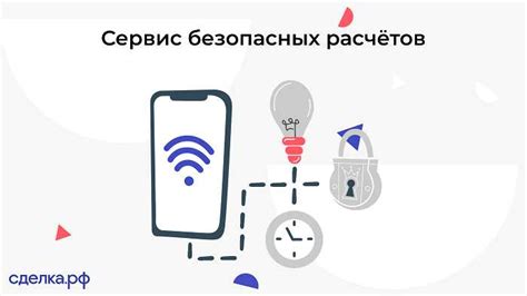 Процесс безопасных расчетов