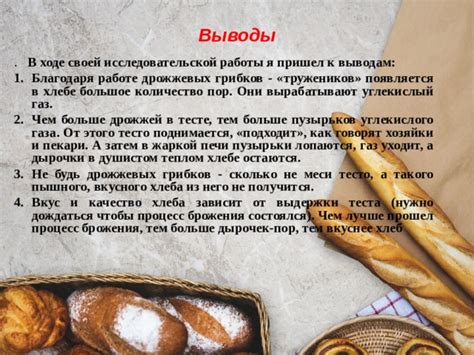 Процесс брожения и выдержки