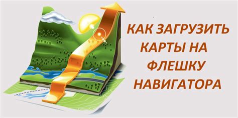 Процесс включения карт для навигации