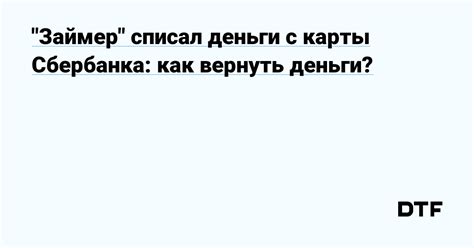 Процесс возврата денег с карты Займер