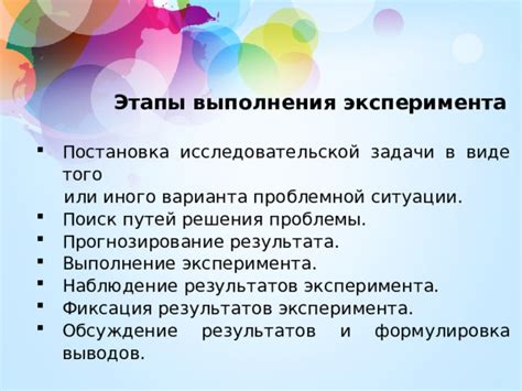 Процесс выполнения эксперимента