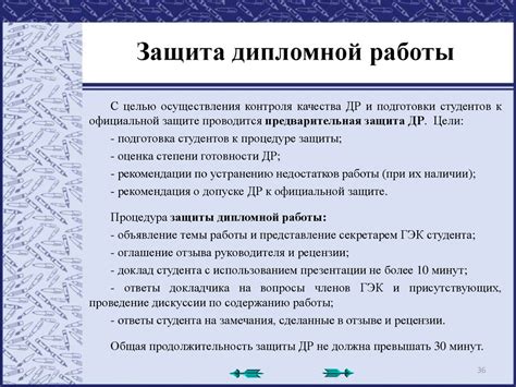 Процесс защиты дипломной работы