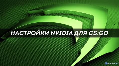 Процесс настройки насыщенности NVIDIA для КС ГО