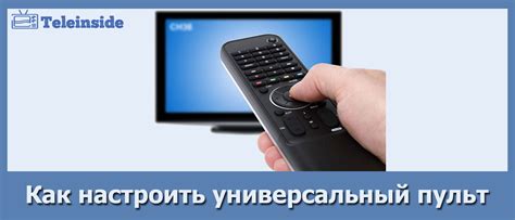 Процесс настройки универсального пульта на телевизоре Sony