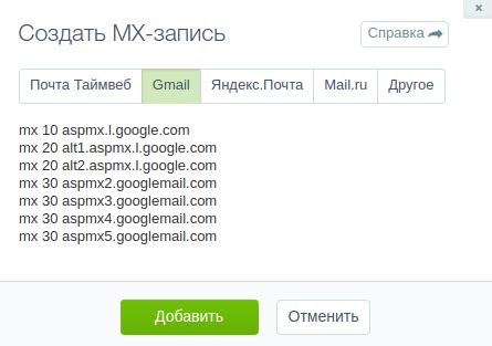 Процесс настройки DNS-записей