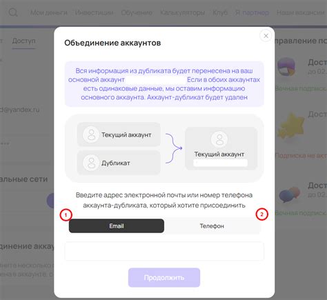 Процесс объединения аккаунтов