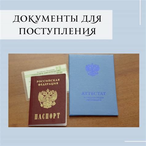 Процесс подачи документов для поступления на эколога