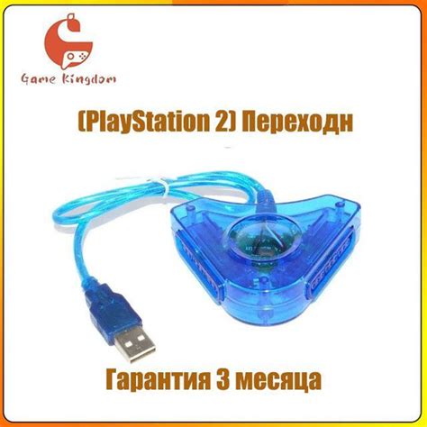 Процесс подключения джойстика к PlayStation