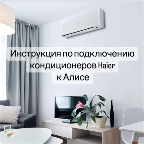 Процесс подключения Haier TV к Алисе