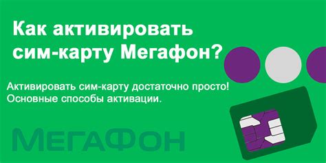 Процесс получения номера телефона Мегафон самостоятельно