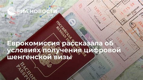 Процесс получения шенгенской визы 2022