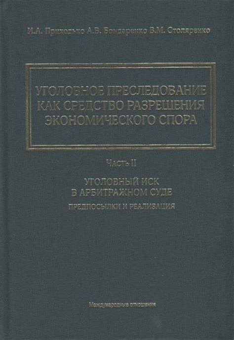 Процесс рассмотрения экономического спора в арбитражном суде