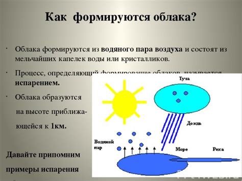 Процесс слияния капелек и рост облаков