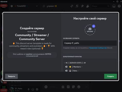 Процесс создания сервера на Discord