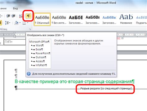 Процесс создания следующей страницы в Word