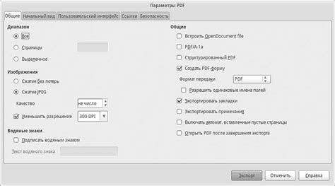 Процесс сохранения файла в PDF в LibreOffice