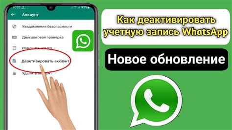 Процесс удаления аккаунта WhatsApp без физического доступа