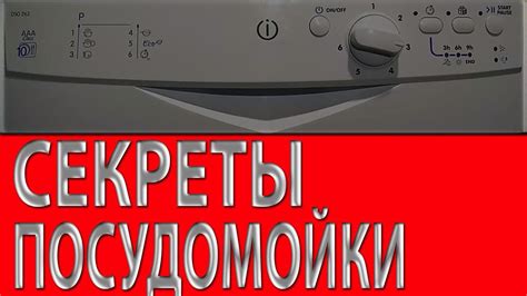 Процесс установки программы жесткости воды в посудомойке