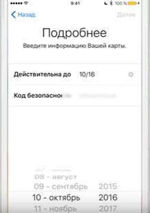 Процесс установки Mir Pay на iPhone