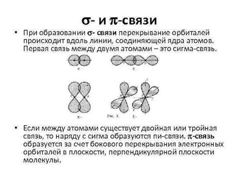 Прочность П связей и сигма связей: основные отличия