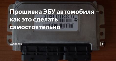 Прошивка ЭБУ автомобиля: быстро и без усилий