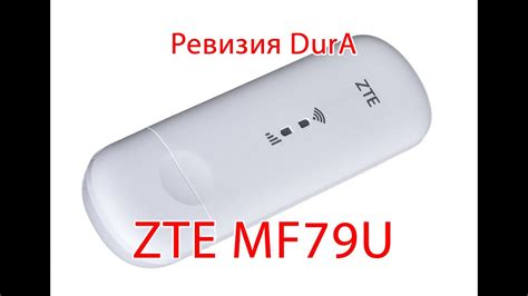 Прошивка модема ZTE MF79U