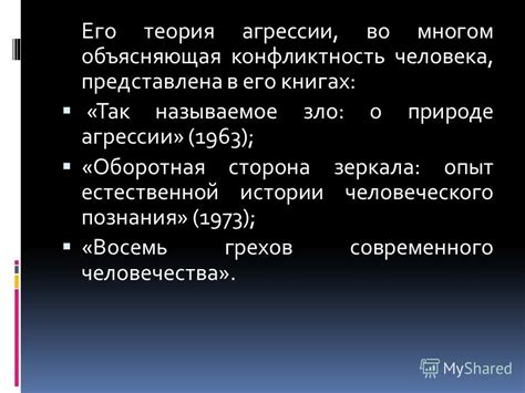 Проявление инстинктов и природы