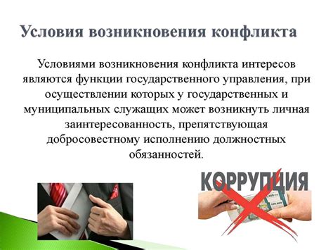 Проявления коррупции на государственной службе