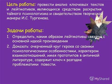 Проявления тайного психологизма