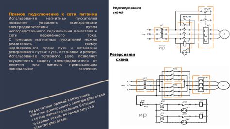 Прямое подключение без использования пускателей