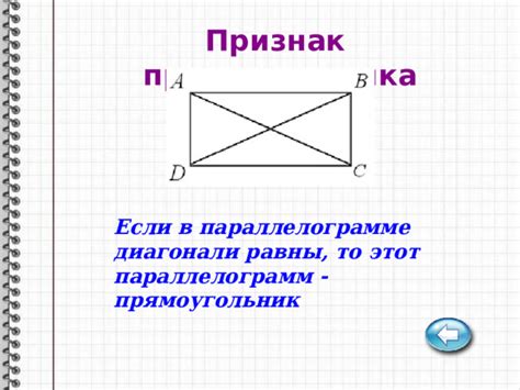 Прямоугольник и квадрат как частные случаи параллелограмма