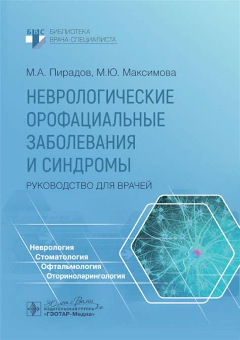 Психические и неврологические заболевания