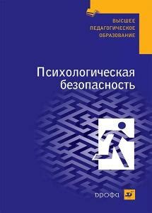 Психологическая безопасность в мужетерапии