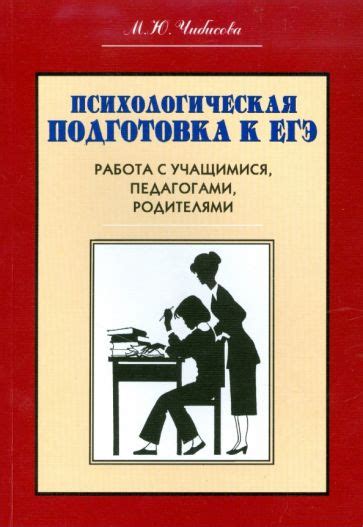 Психологическая подготовка для превращения