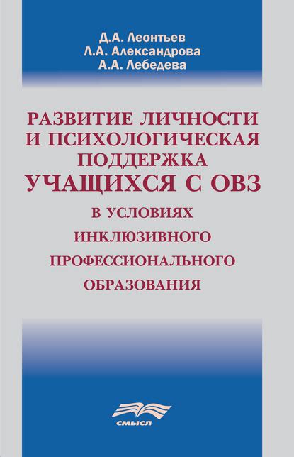 Психологическая поддержка и развитие