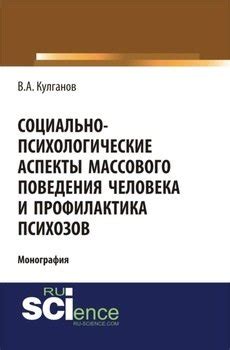 Психологические аспекты выбора человека