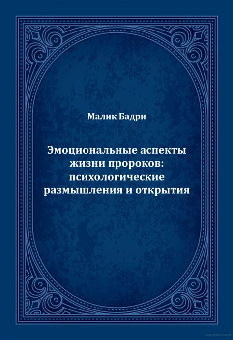 Психологические и эмоциональные аспекты