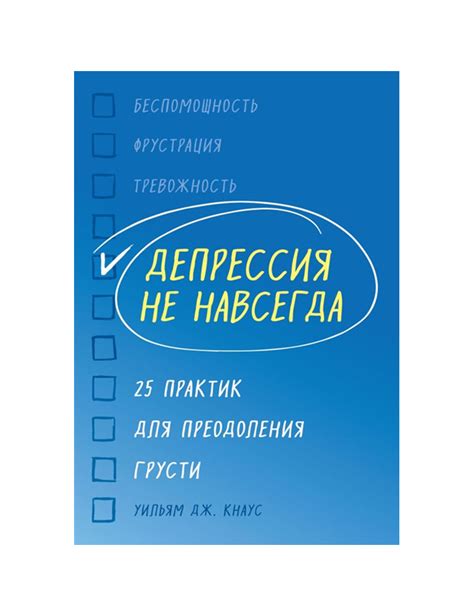 Психологические методики и силовая поддержка для преодоления грусти