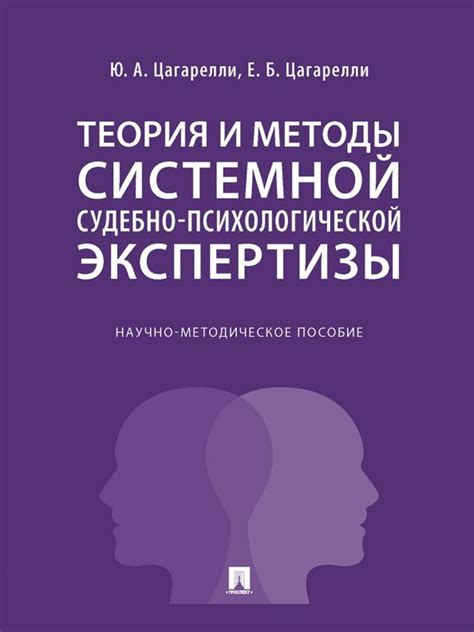 Психологические методы исследования, используемые в рамках судебно-психологической экспертизы