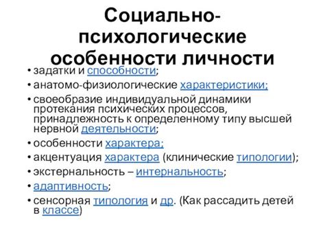 Психологические особенности пассивов