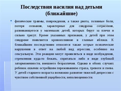 Психологические последствия физического насилия: травмы и тревожные расстройства