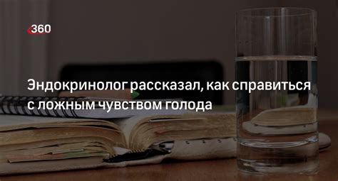 Психологические приемы: как справиться с приступами голода